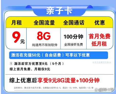 移动9元套餐介绍明细缩略图