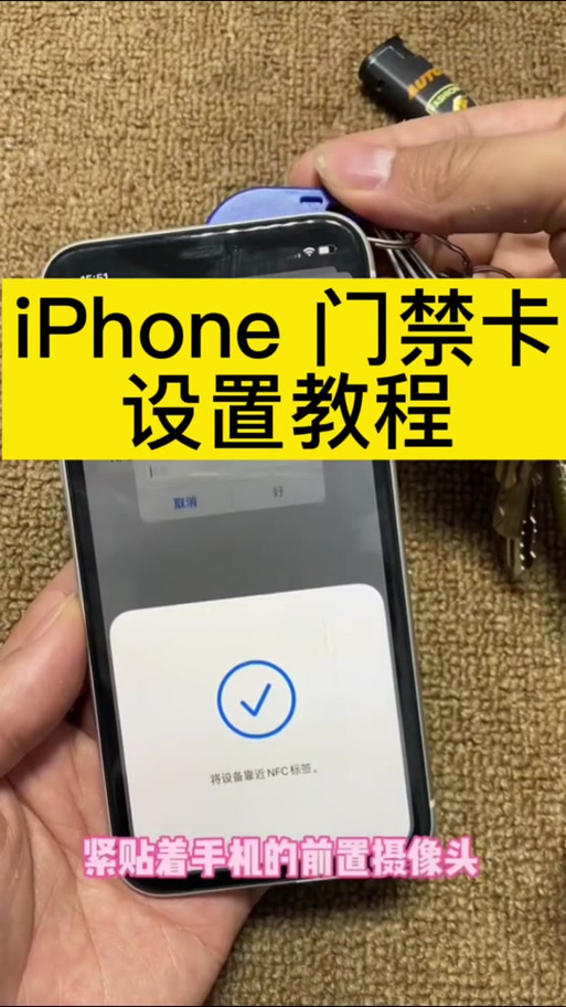 苹果手机怎样绑定饭卡缩略图