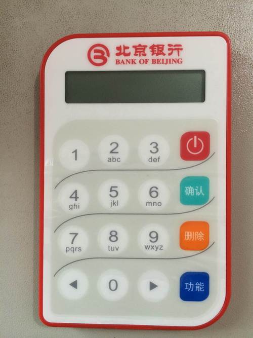 北京银行u盾初始密码缩略图