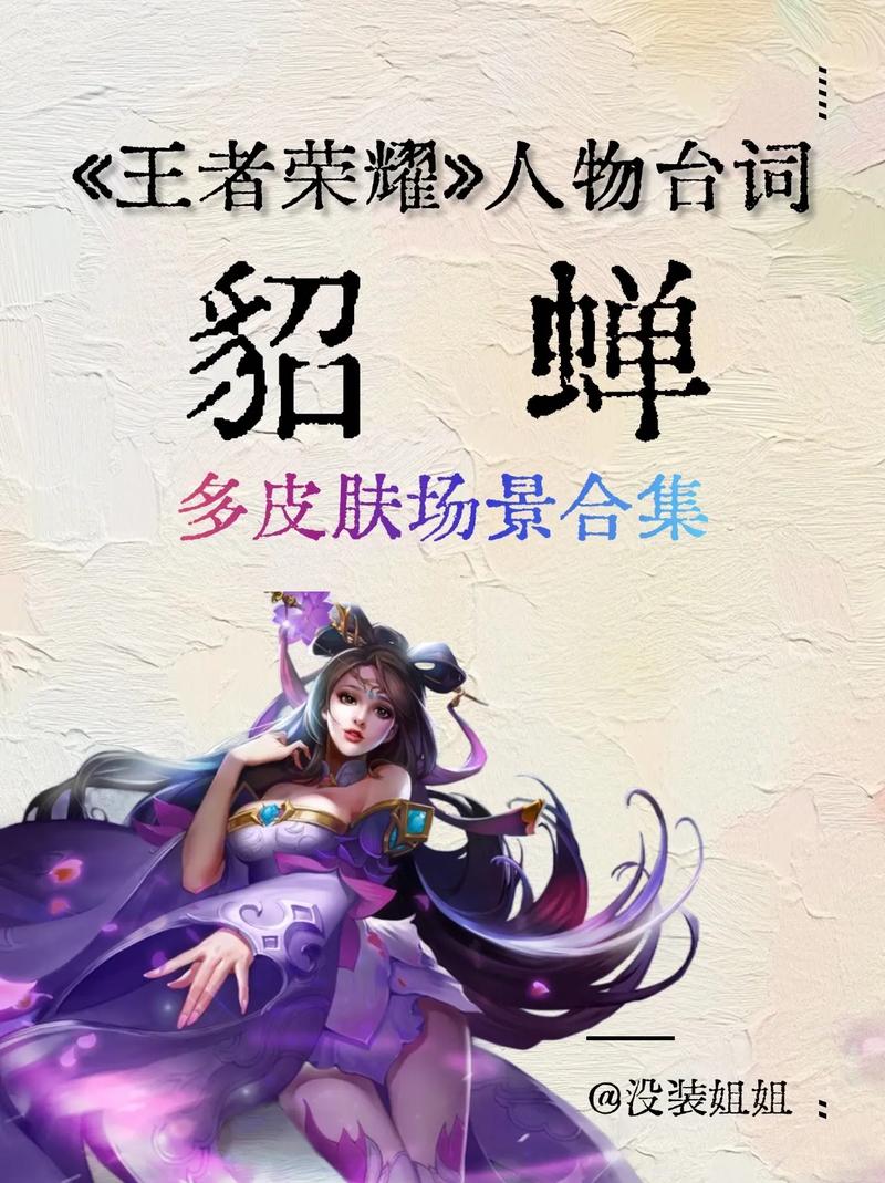 貂蝉fmvp台词游戏截图