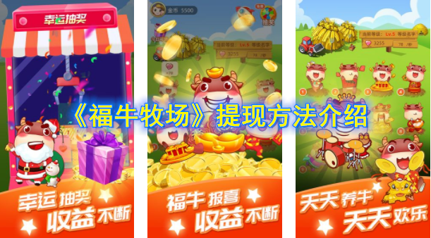 福牛牧场能否提现缩略图