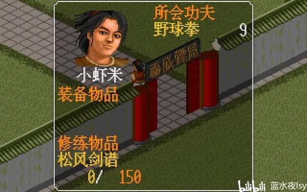 金庸群侠传卸下修炼武功缩略图