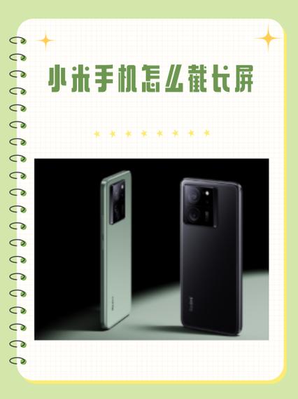 红米手机怎么截长屏缩略图