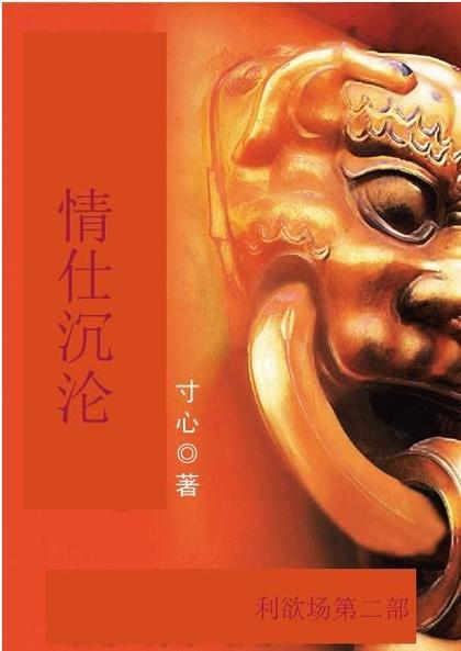 情海沉沦小说全文阅读缩略图