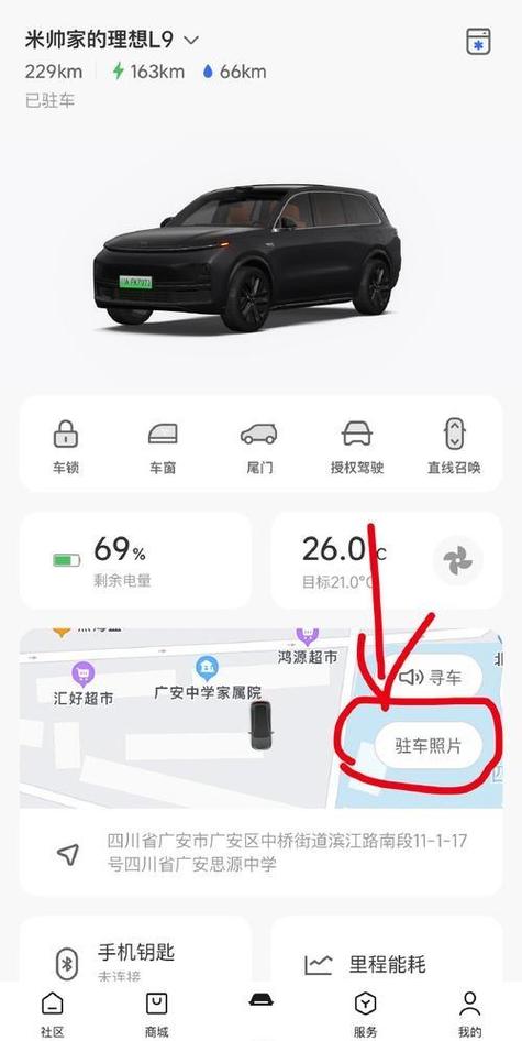 车辆怎么定位位置查询缩略图