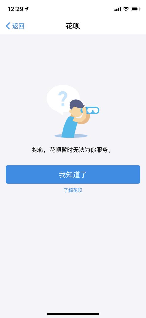 花呗额度冻结了怎么解除缩略图