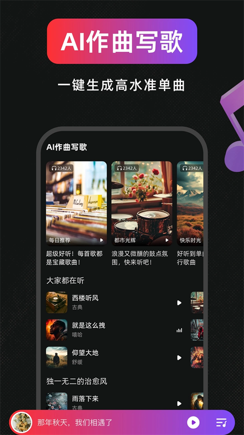 ai写歌作曲软件哪个好缩略图