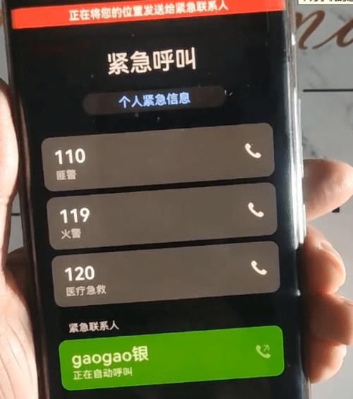 我发起sos紧急呼叫缩略图