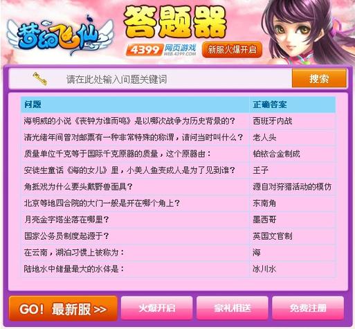 梦幻答题器在线缩略图