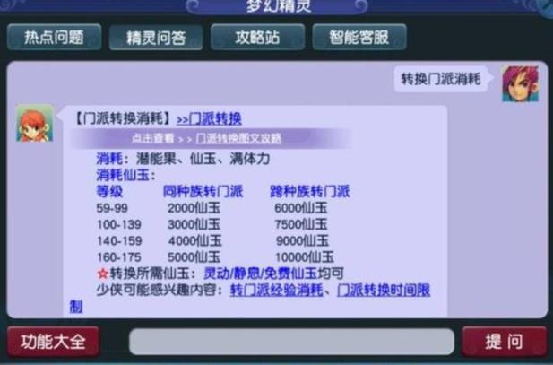 梦幻西游转区要多少钱缩略图