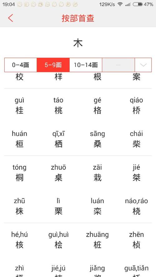 木字旁最吉利100字游戏截图