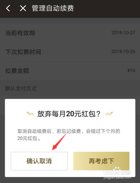 饿了么超级会员取消游戏截图