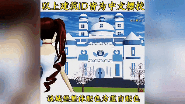 樱校学校ID(有食堂)游戏截图