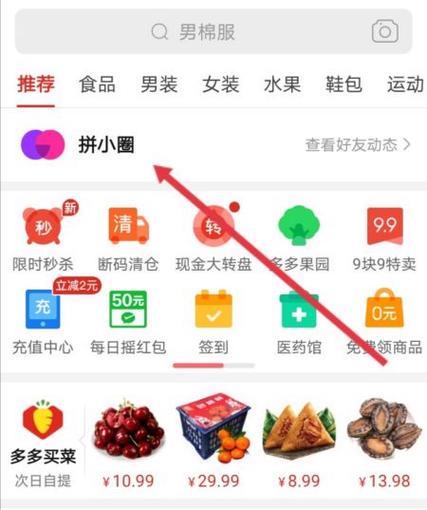 拼多多好友在哪里?缩略图