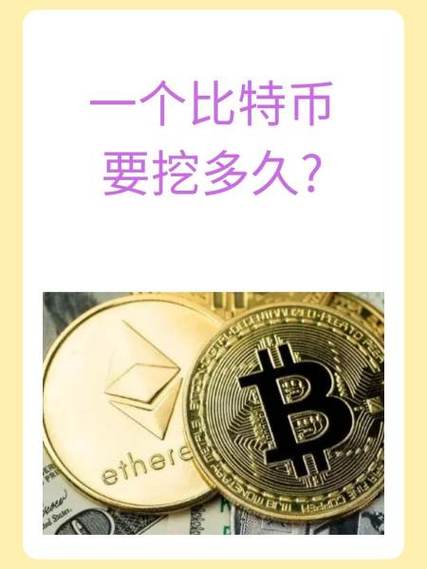 现在还能挖比特币吗