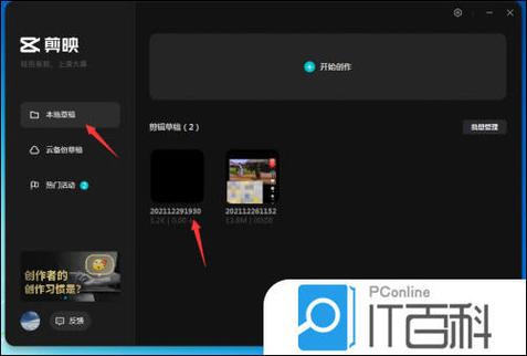 剪映如何找回编辑历史缩略图