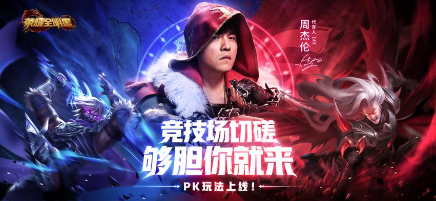 周杰伦代言的游戏有哪些缩略图