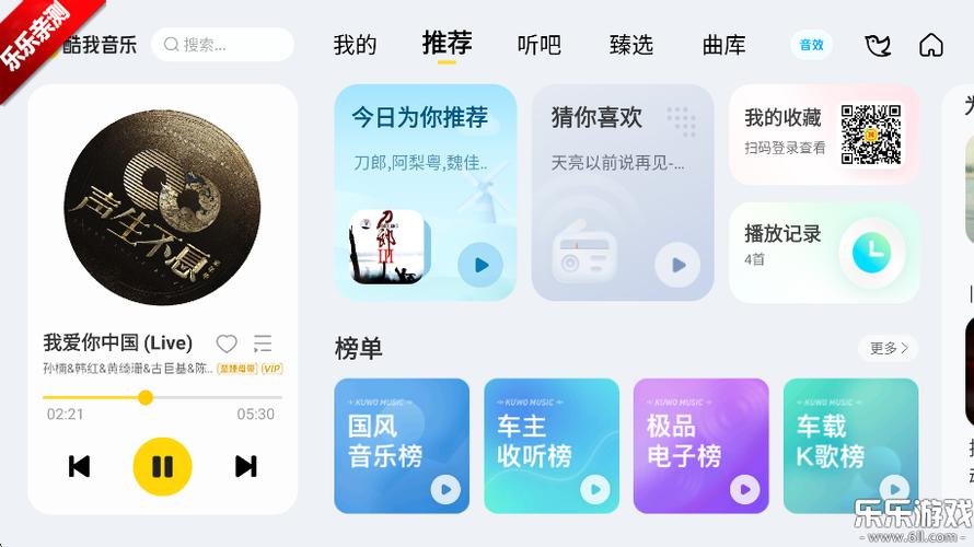 酷我音乐车机版2020破解版图标