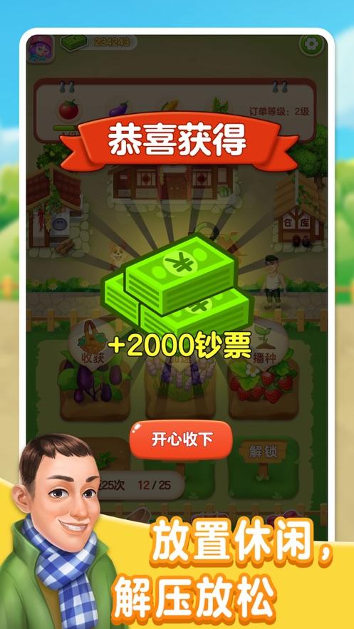乡村小农院红包版缩略图