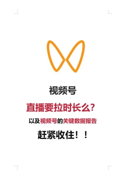 视频号直播需要什么条件缩略图