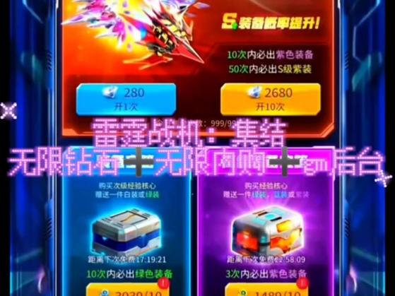 雷霆战机内购破解版无限钻石游戏截图