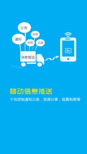 e掌通最新版本下载缩略图