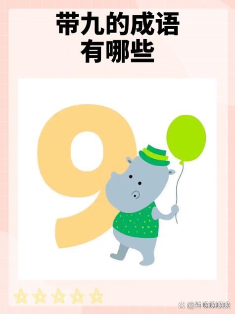 九的吉祥成语游戏截图