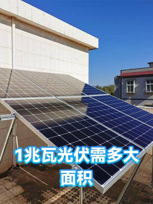 光伏一兆瓦是多少平方缩略图