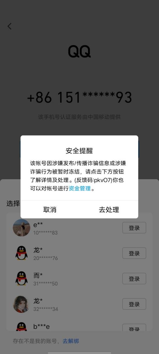 被永久封号的qq还能解封吗缩略图