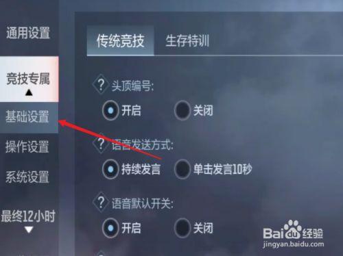cf手游职业选手设置游戏截图