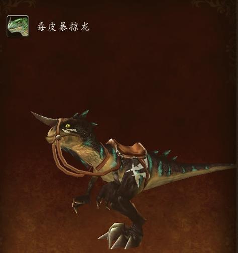 魔兽世界魔暴龙皮在哪里剥缩略图