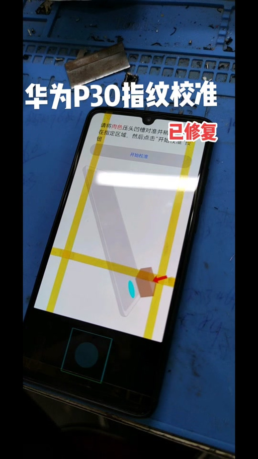 华为p30pro指纹解锁不见了缩略图