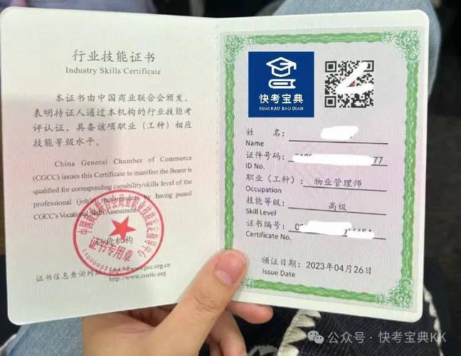 物业管理师证怎么考缩略图