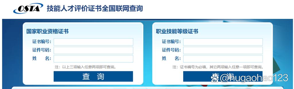 保育师证书查询网站缩略图