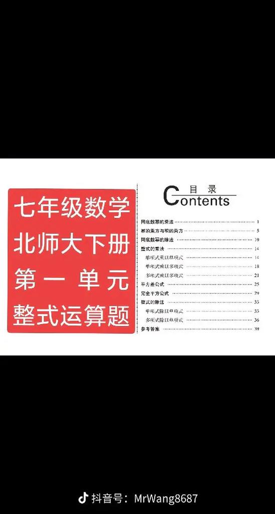 北师大版七年级数学周报答案缩略图