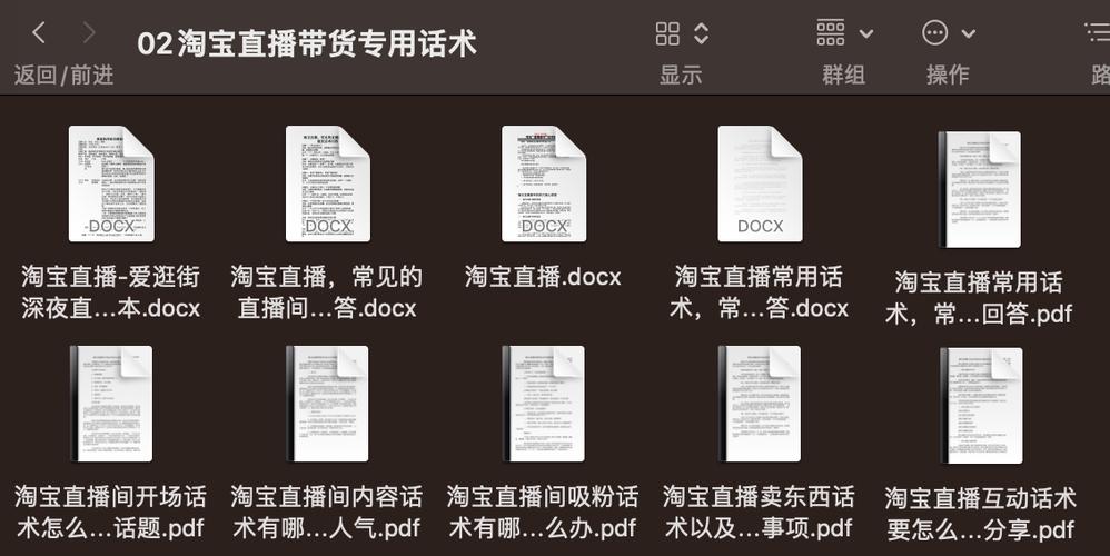 淘宝直播话术900句缩略图