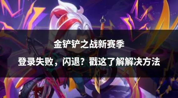 金铲铲之战屏蔽好友后有什么影响缩略图