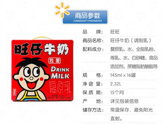 旺仔牛奶的功效和作用游戏截图