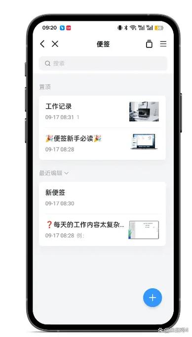 桌面便签app缩略图