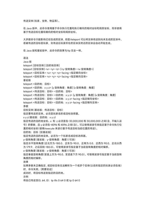tp队友指令缩略图