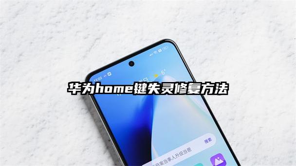 华为home键按了没反应缩略图