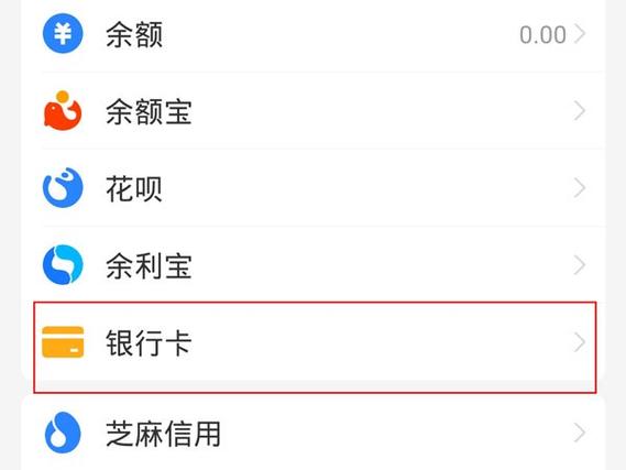 支付宝银行卡管理缩略图