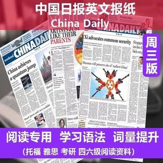 订阅英文报纸缩略图
