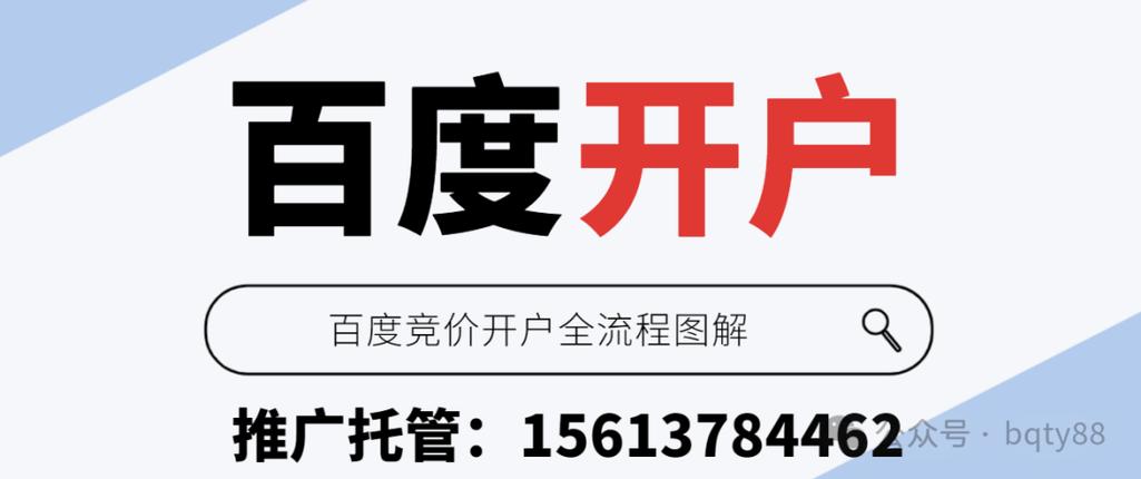百度竞价开户缩略图