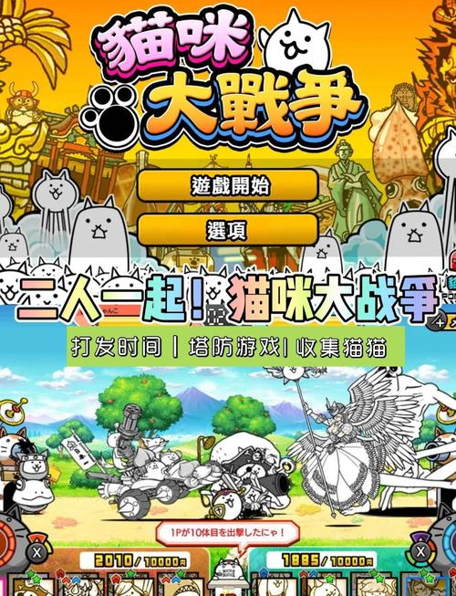 猫咪大战争 10.8缩略图