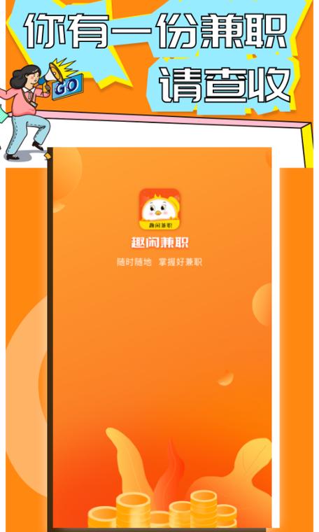 趣闲兼职app下载游戏截图