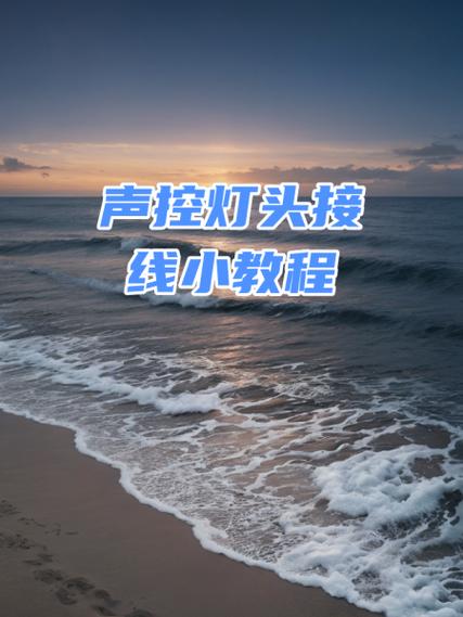 声控视频制作教程缩略图