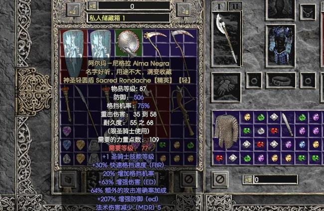 暗黑2噩梦值得刷的装备缩略图