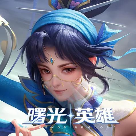 曙光英雄缩略图