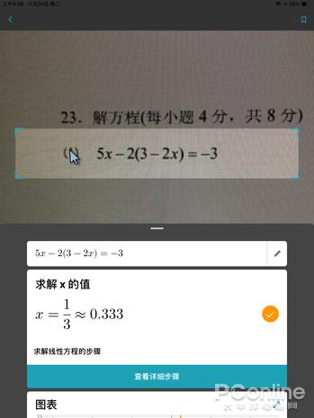 扫一扫数学答案就出来游戏截图